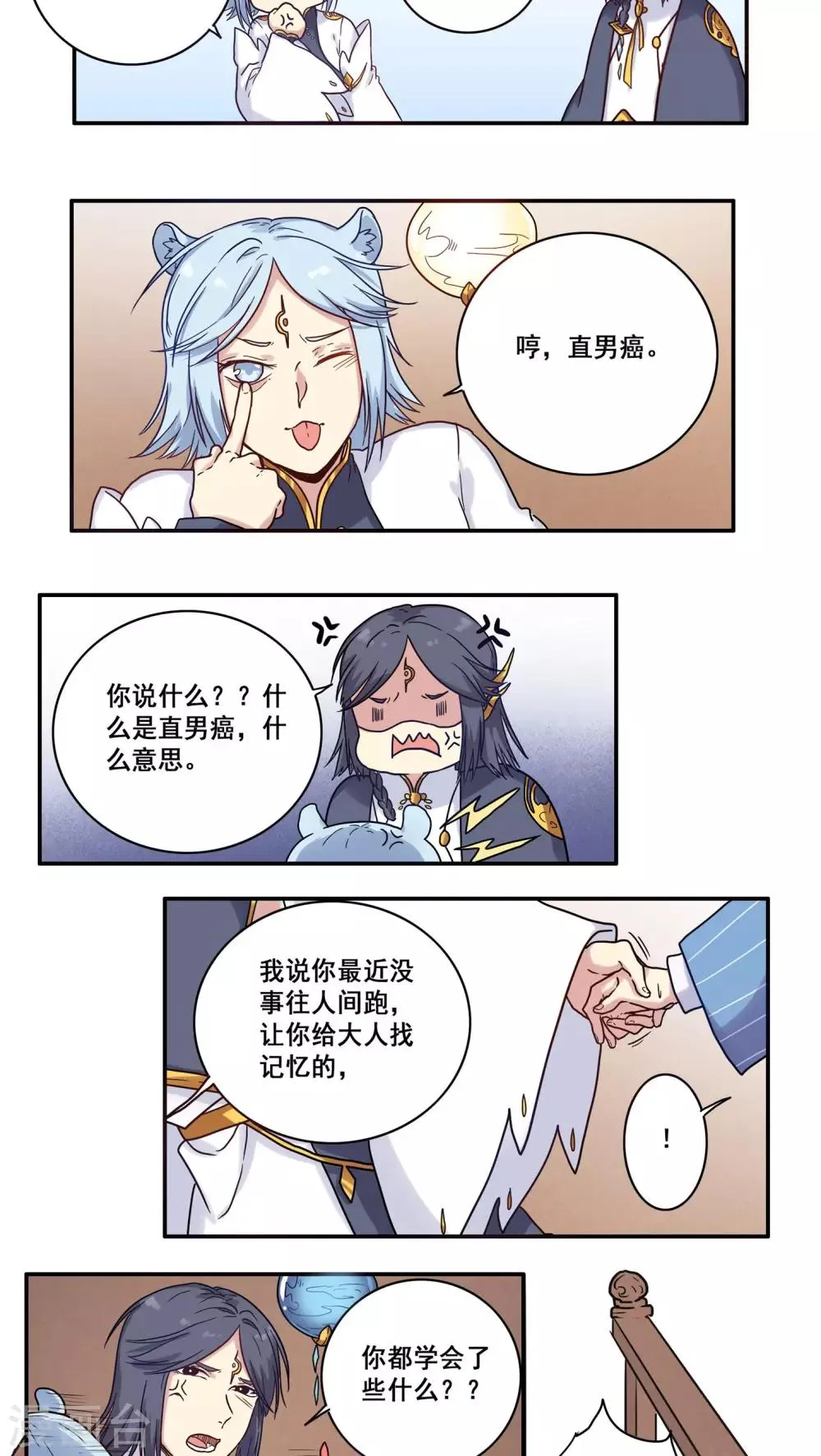 第33话 第5页