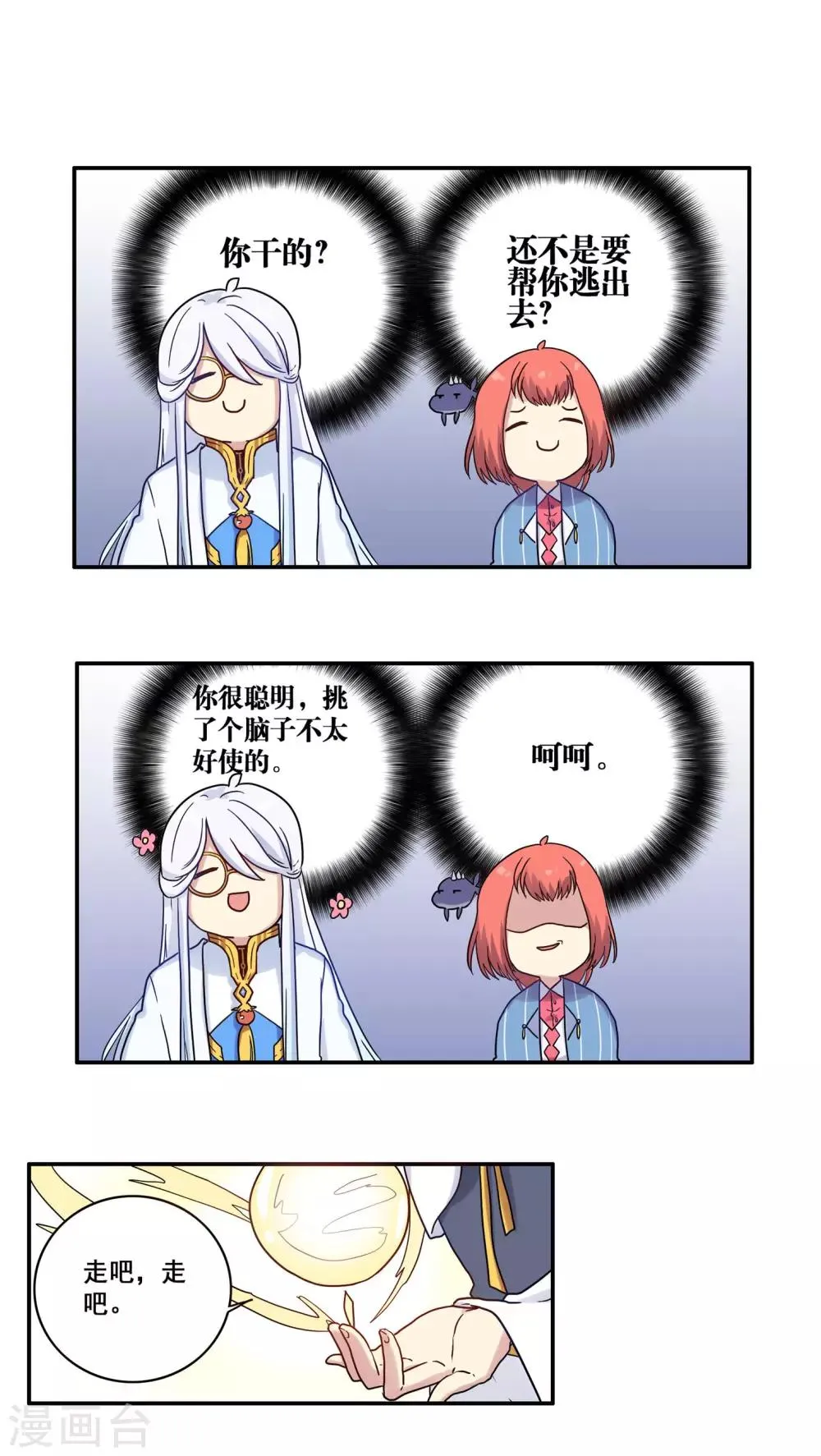 第33话 第16页