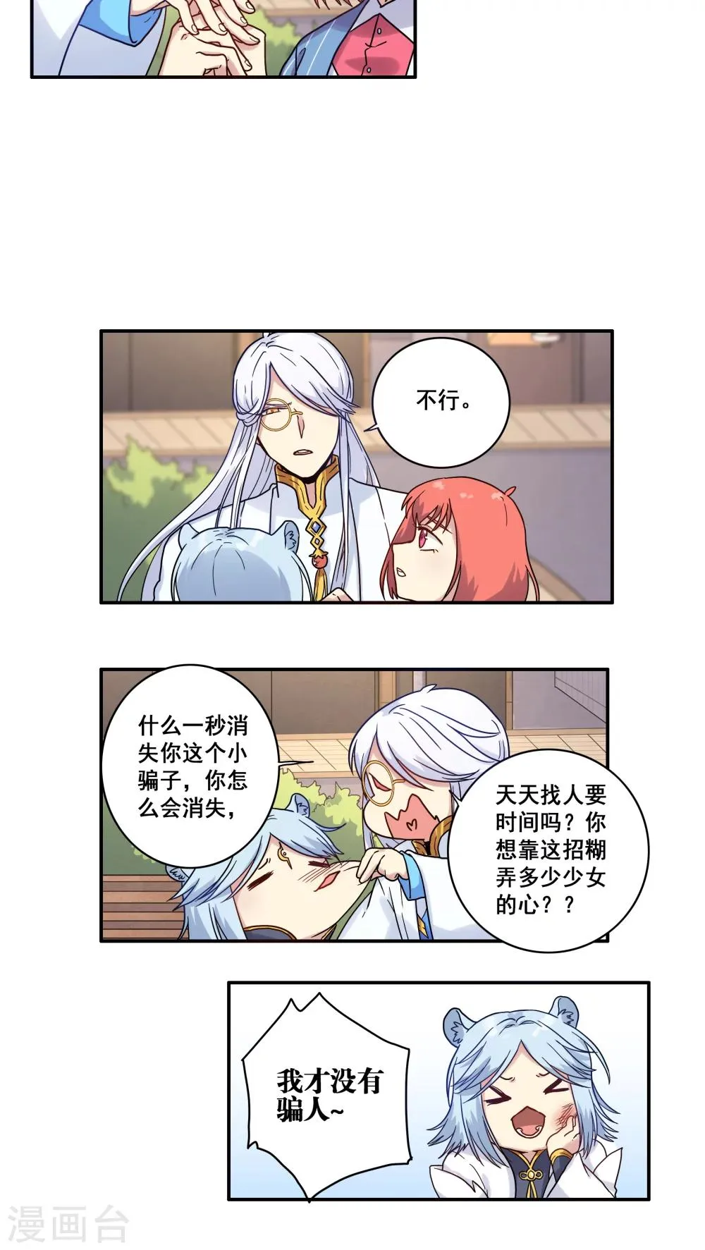 第34话 第20页