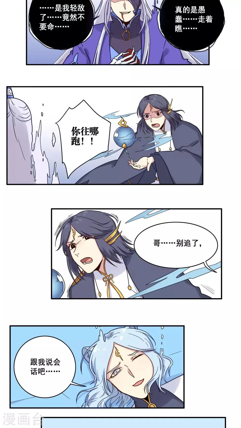 第37话 第3页