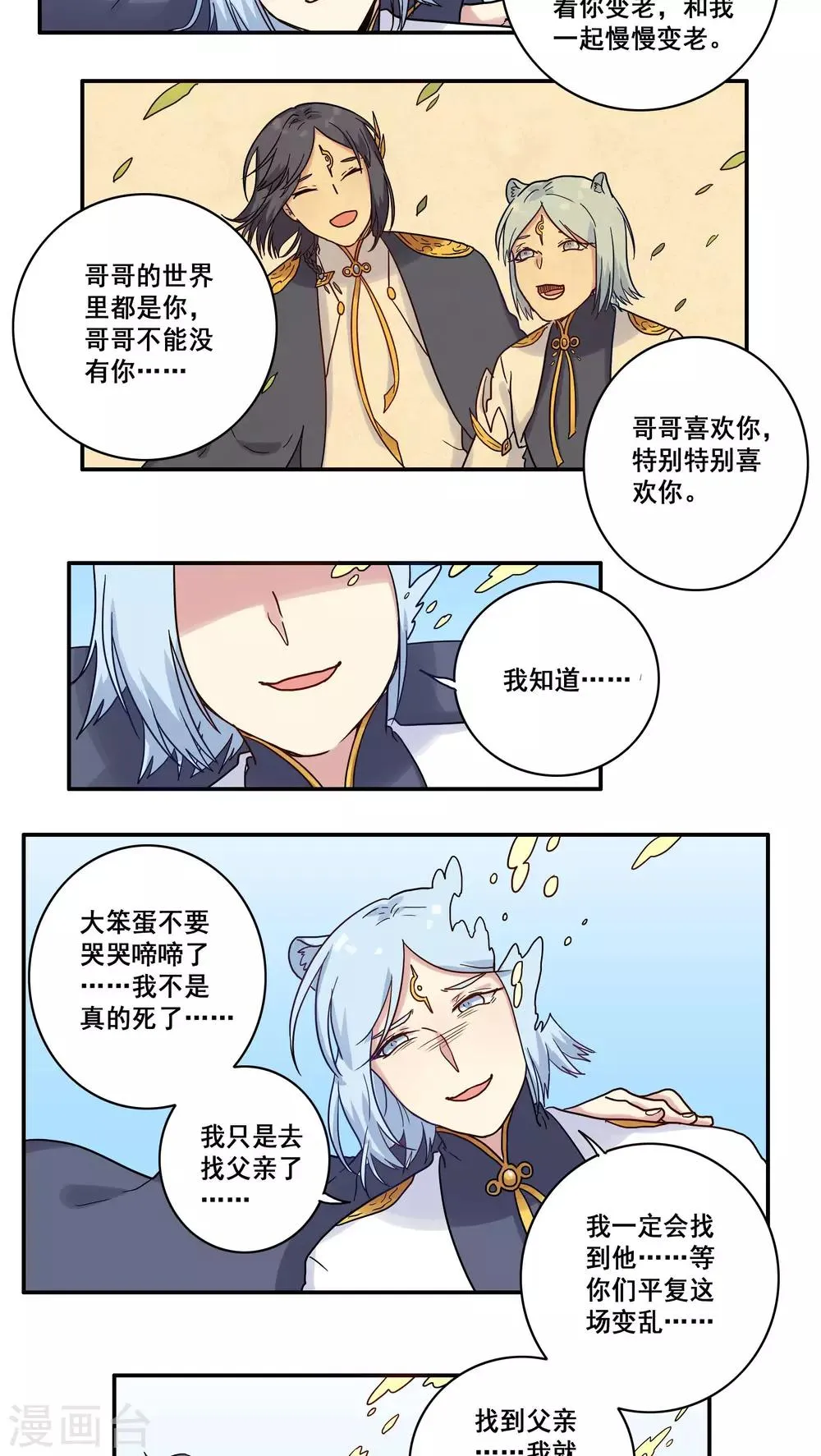 第37话 第8页