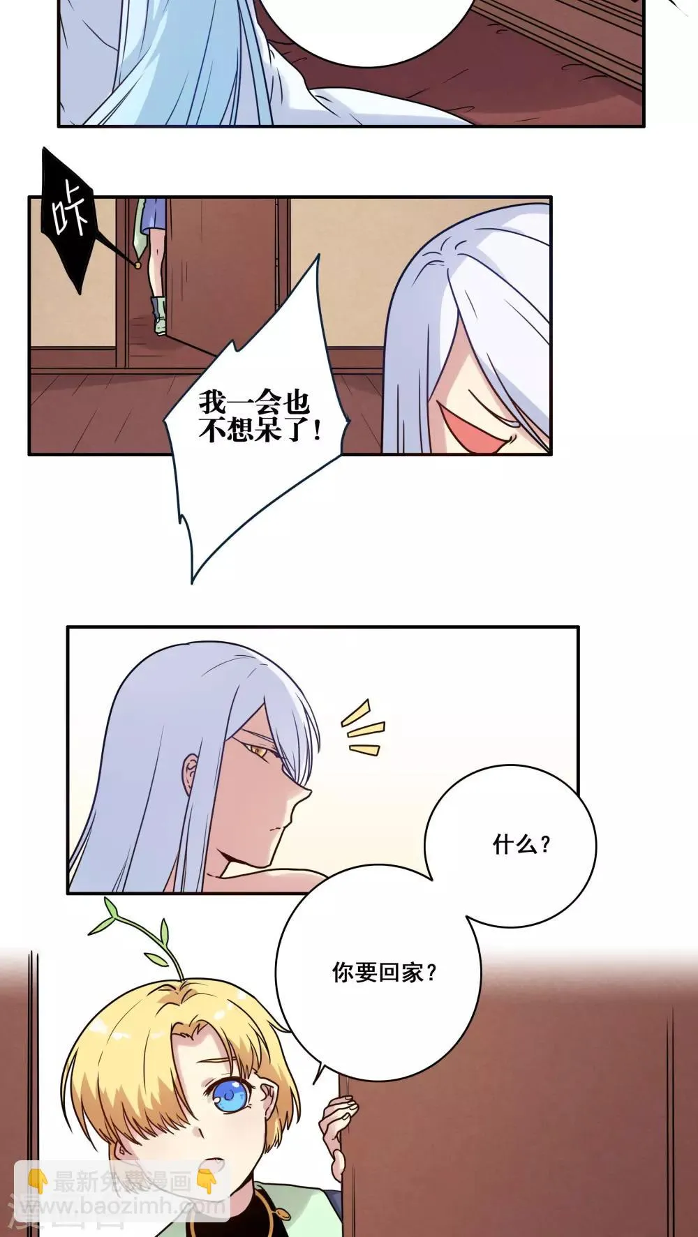 番外2 第4页