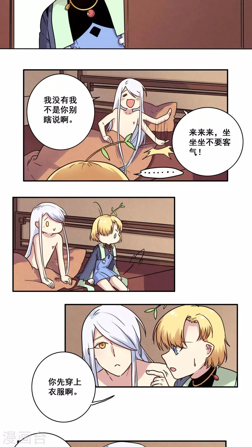 番外2 第5页
