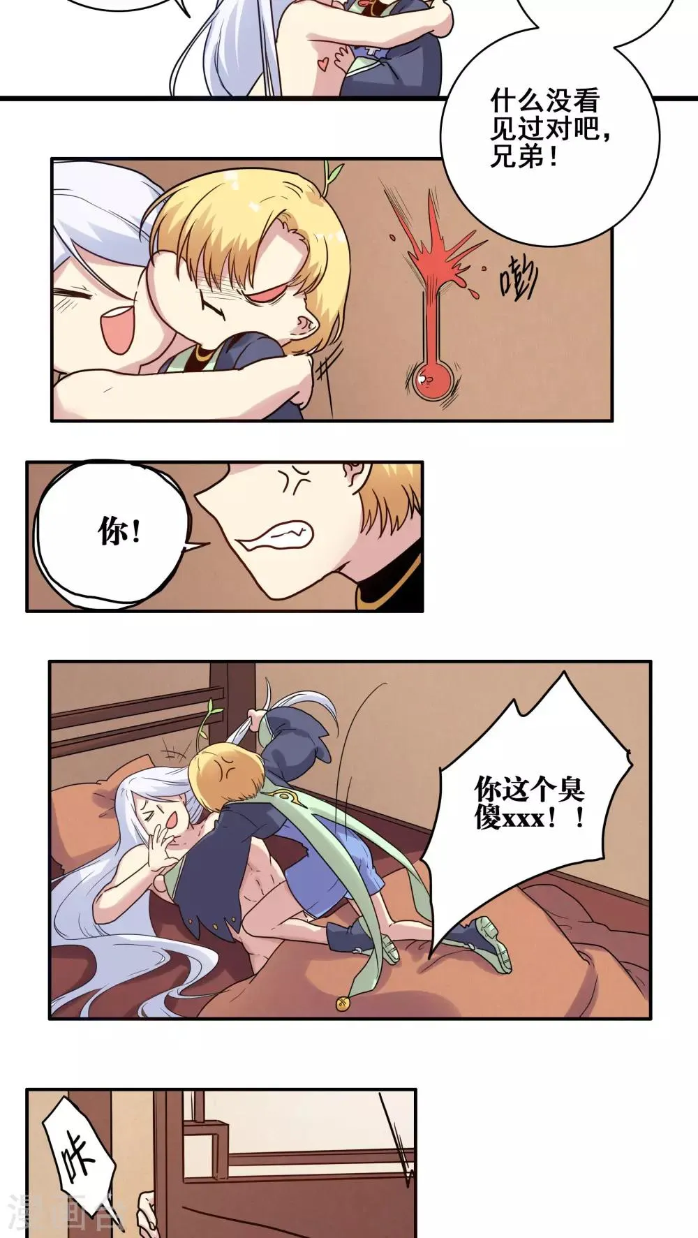 番外2 第7页
