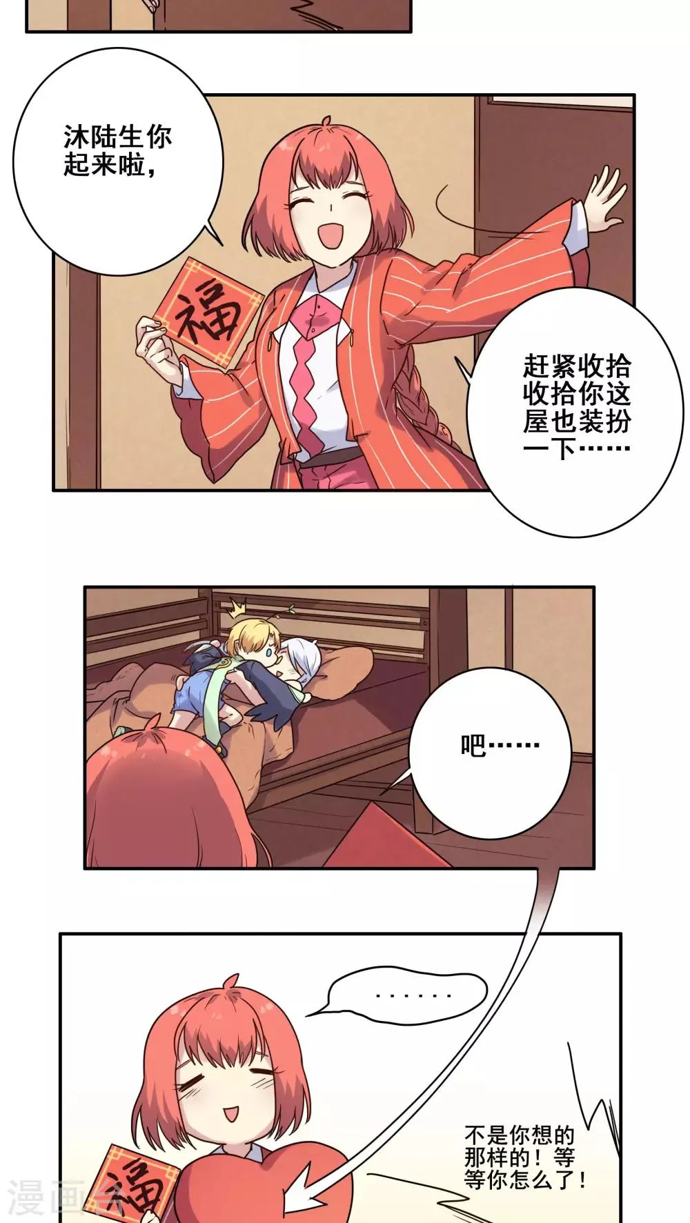 番外2 第8页