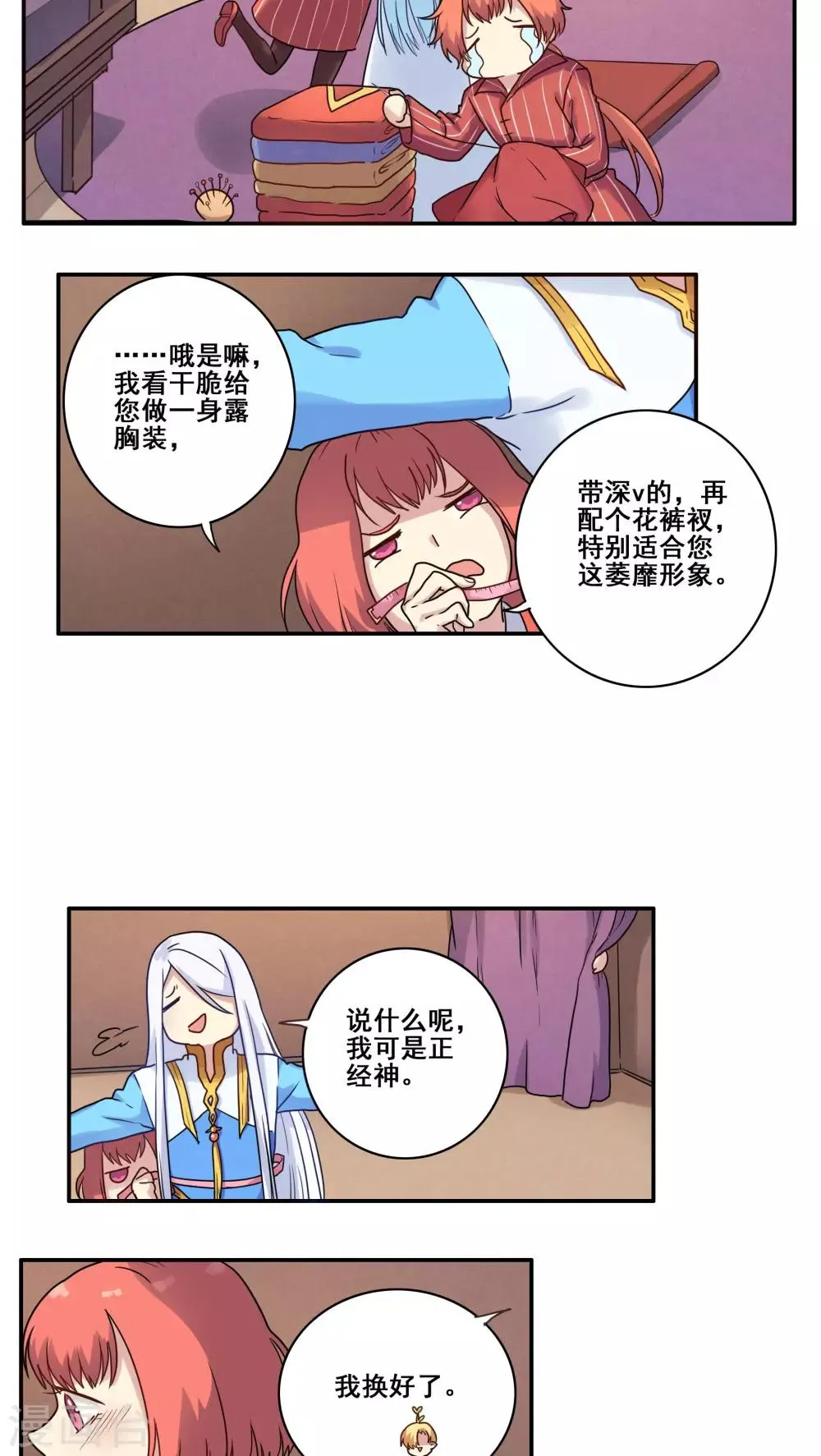 番外2 第10页