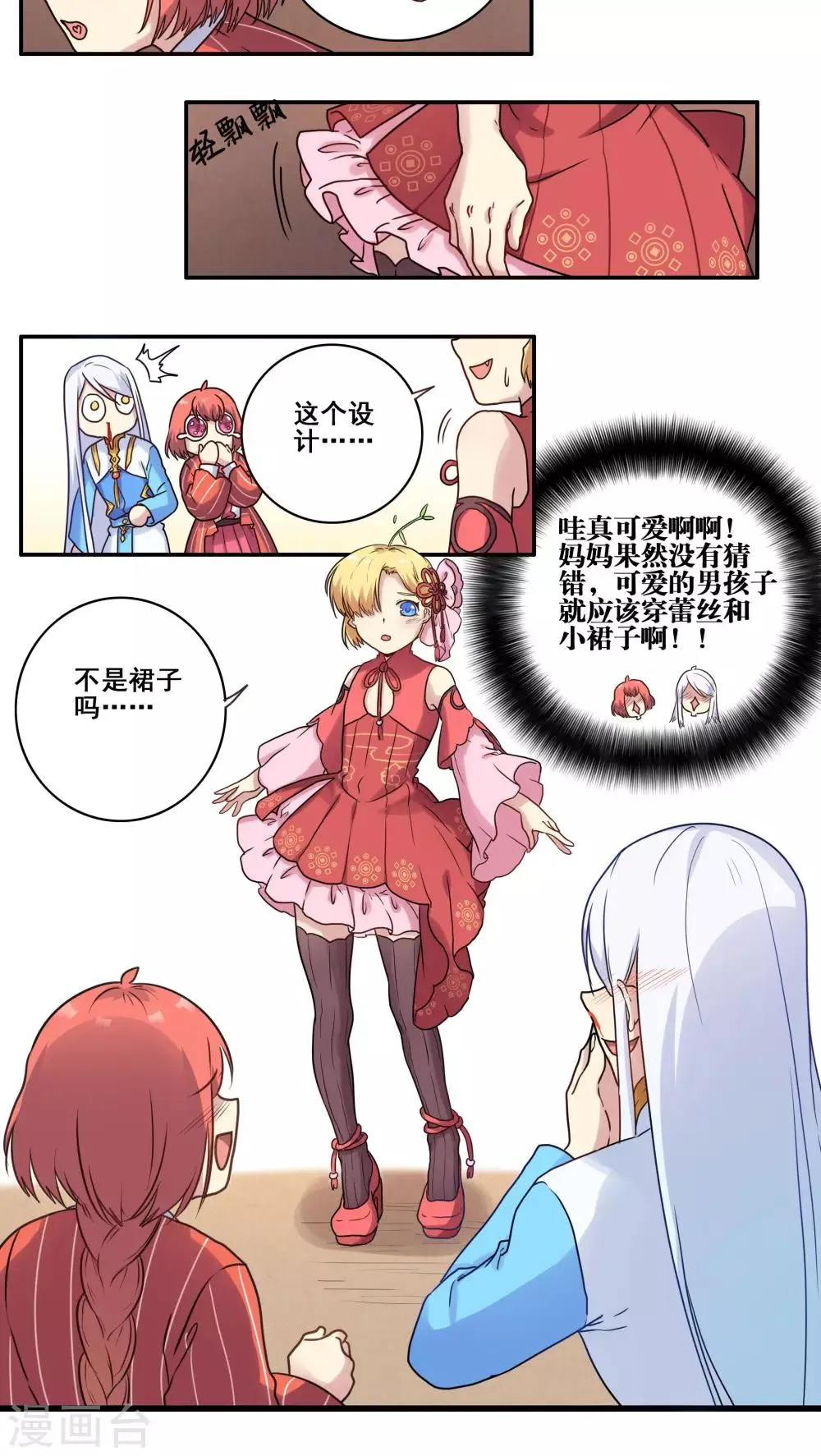 番外2 第11页