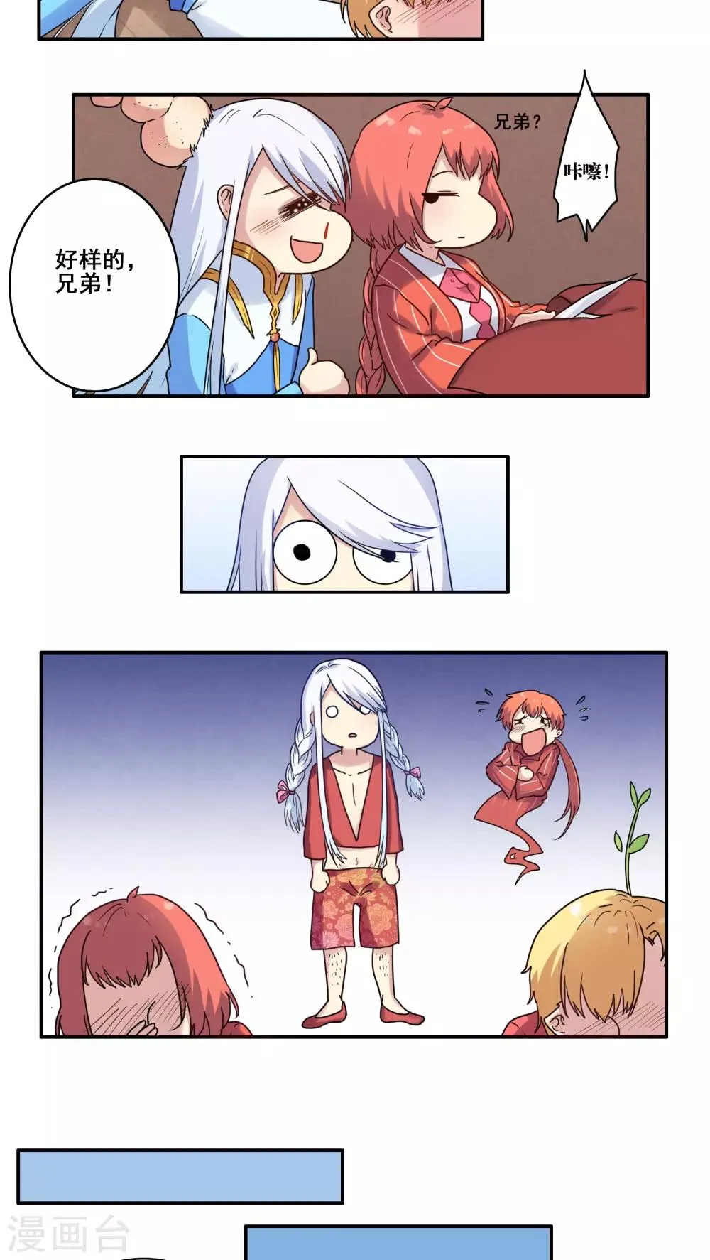 番外2 第13页