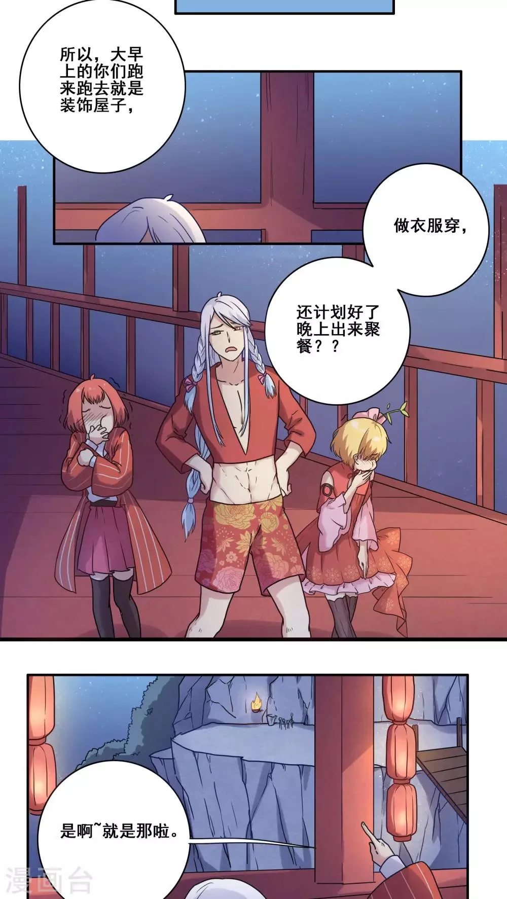 番外2 第14页