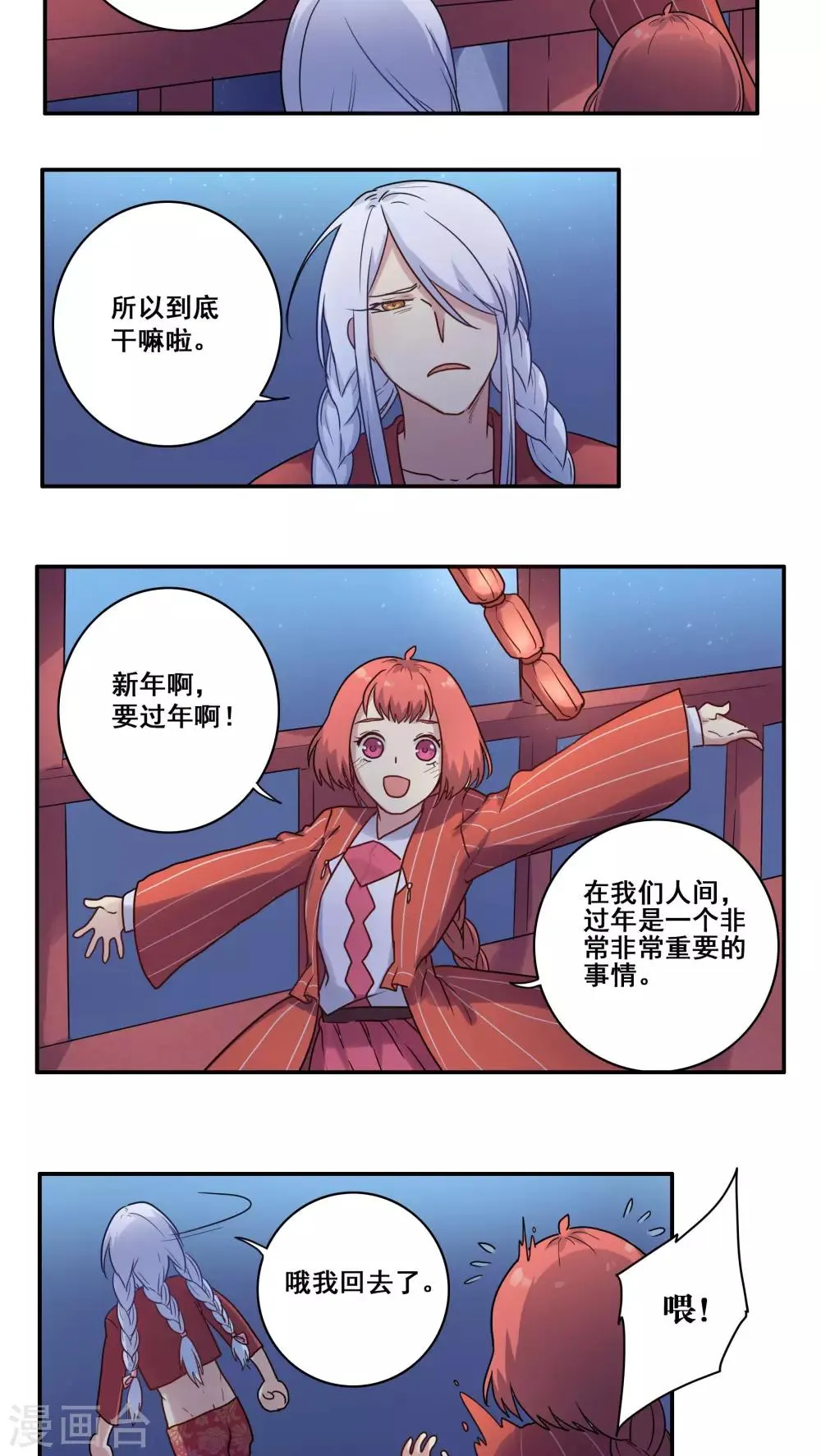 番外2 第15页