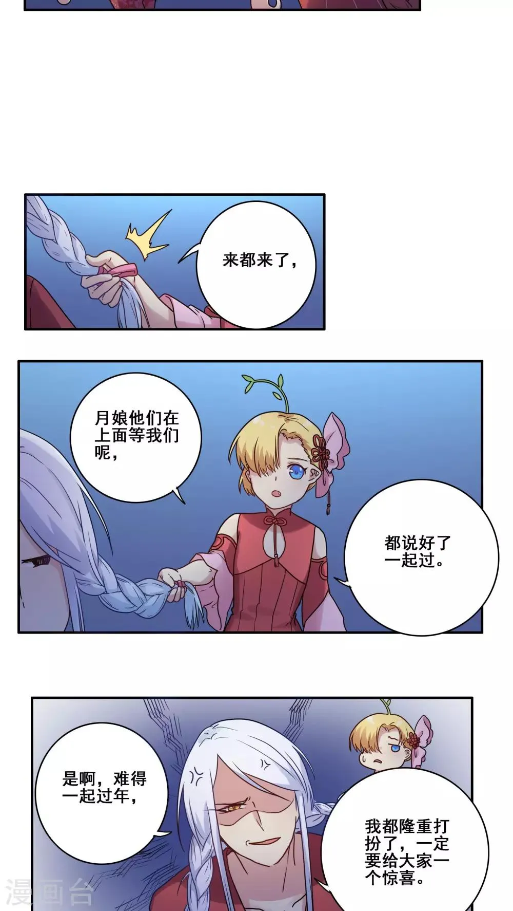 番外2 第16页