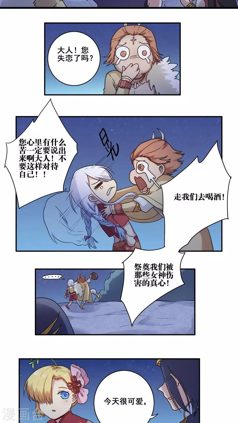 番外2 第18页