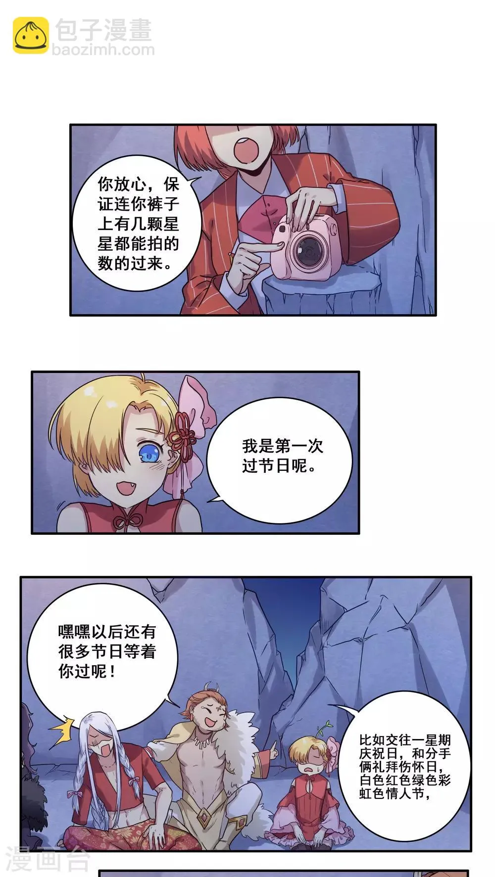 番外2 第27页