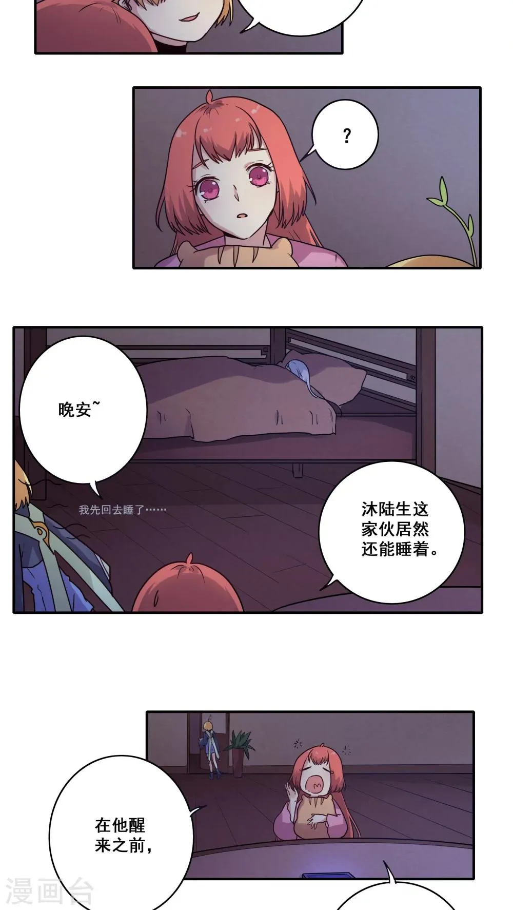 第39话 第8页