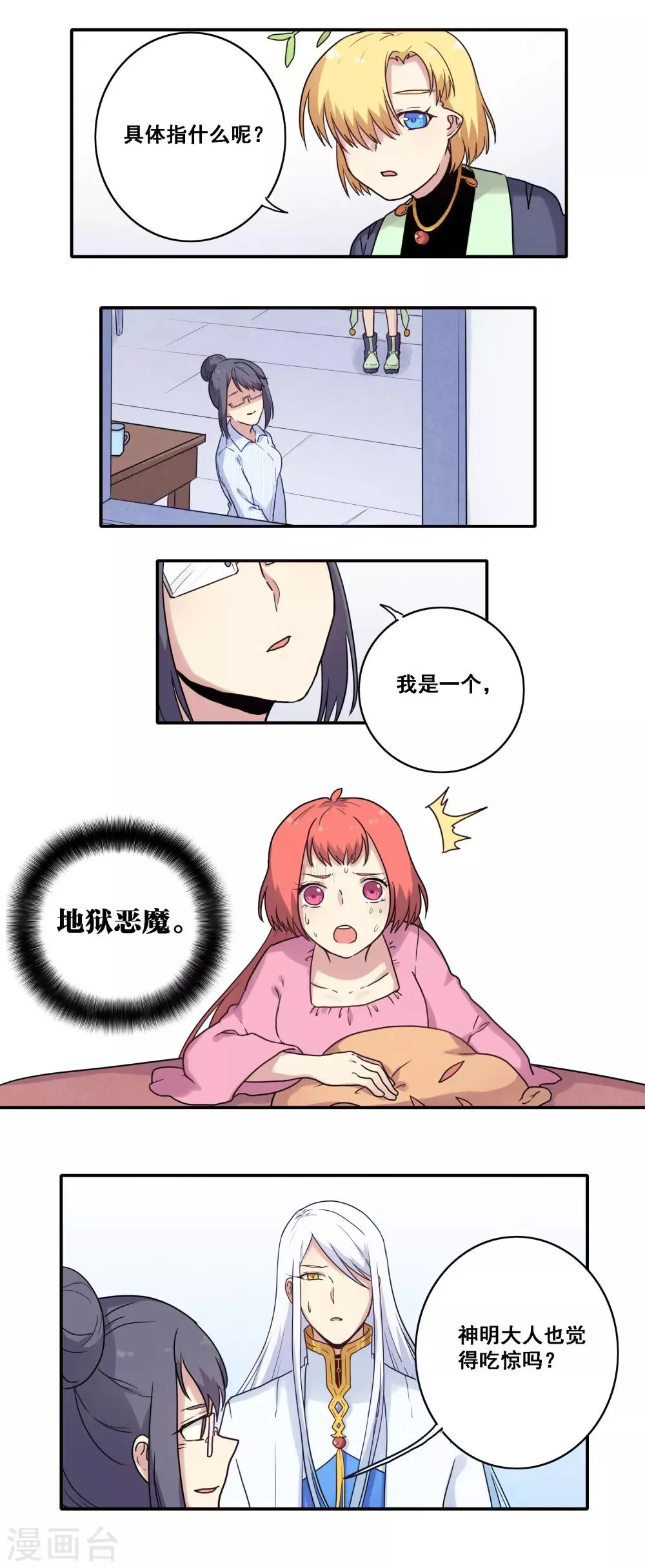 第40话 第8页