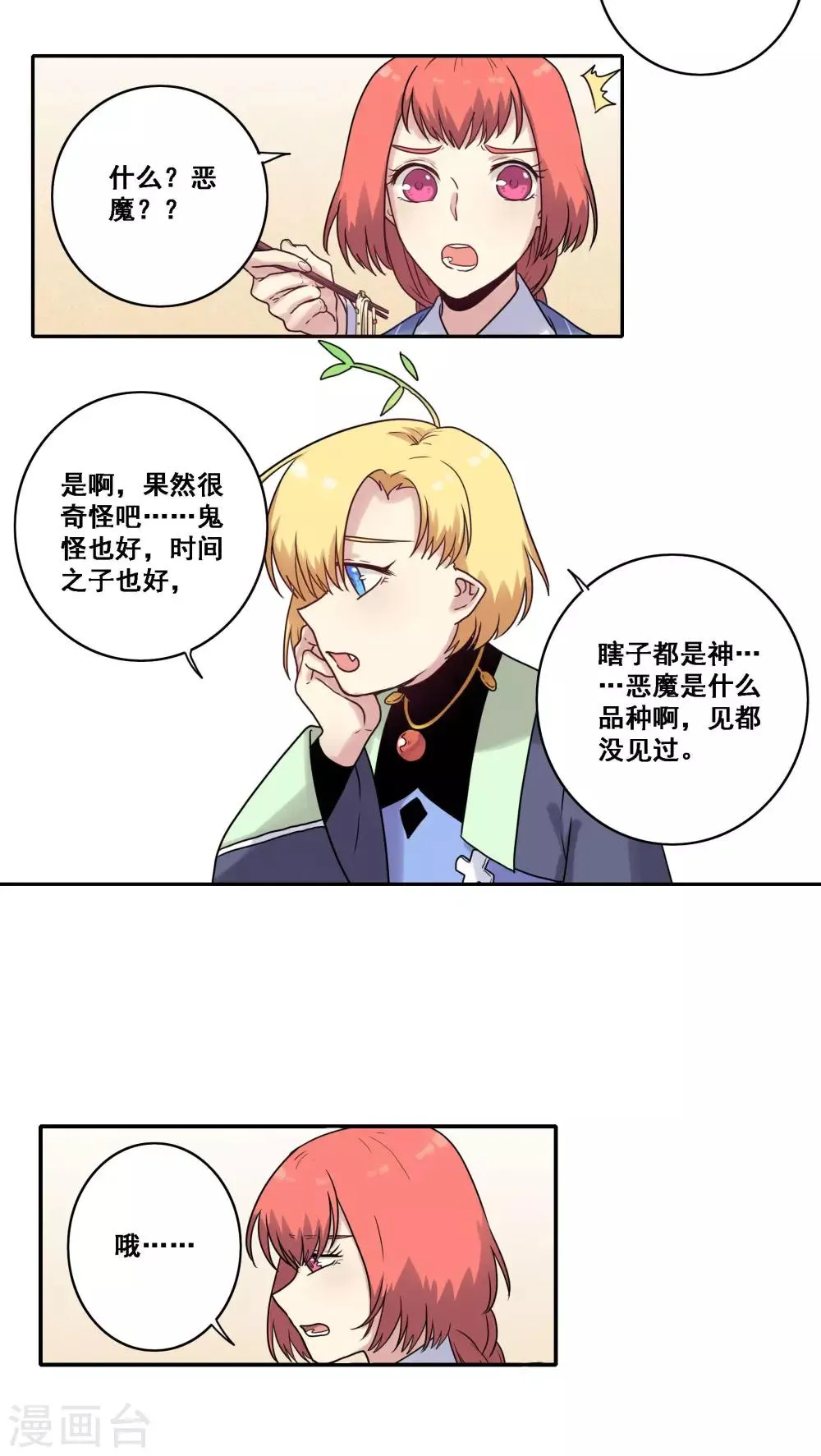 第41话 第3页