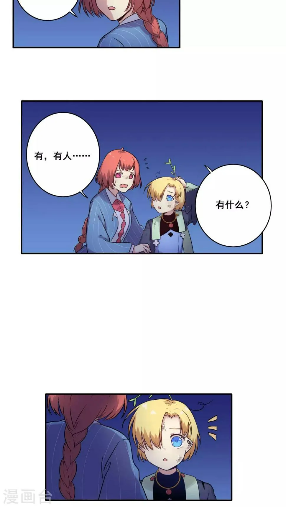 第43话 第3页