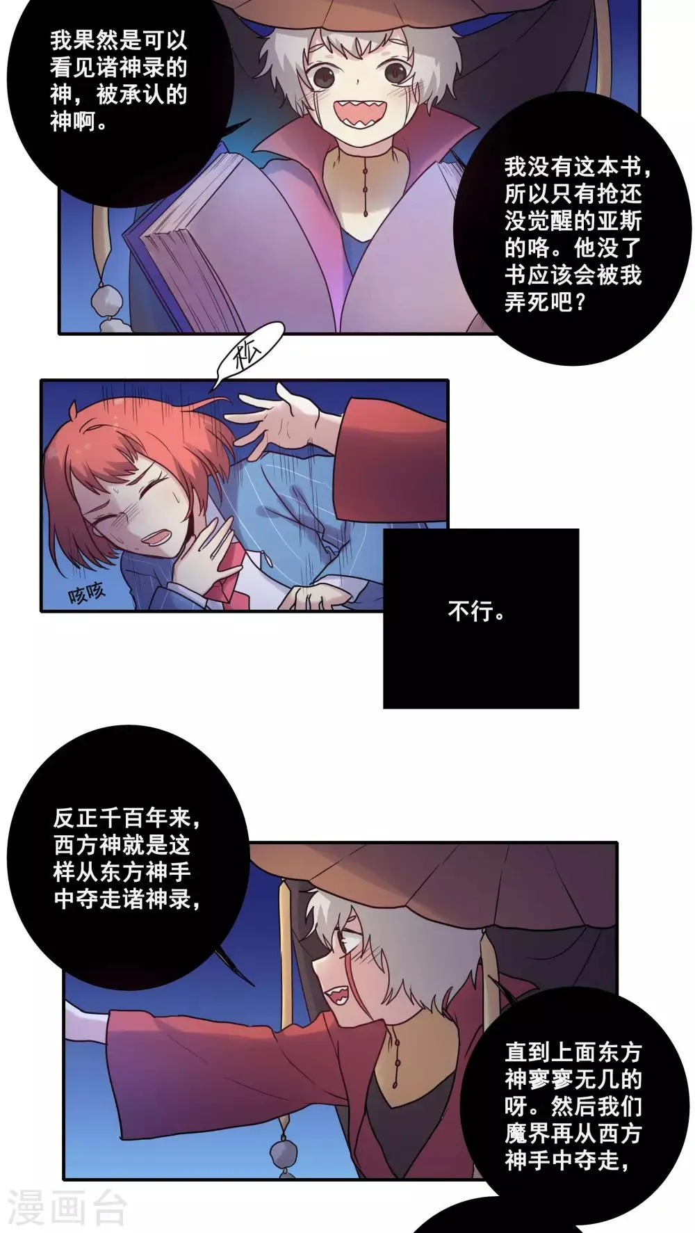 第43话 第23页
