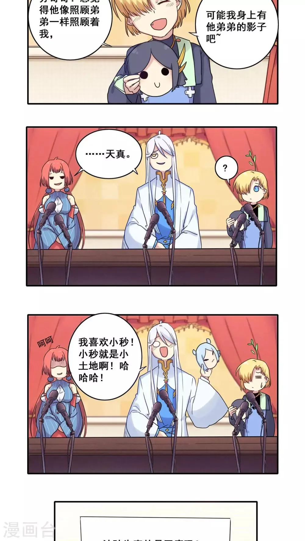 番外3 第5页