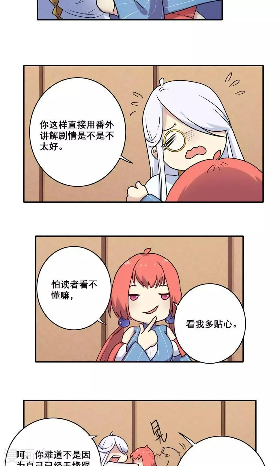 番外5 第8页