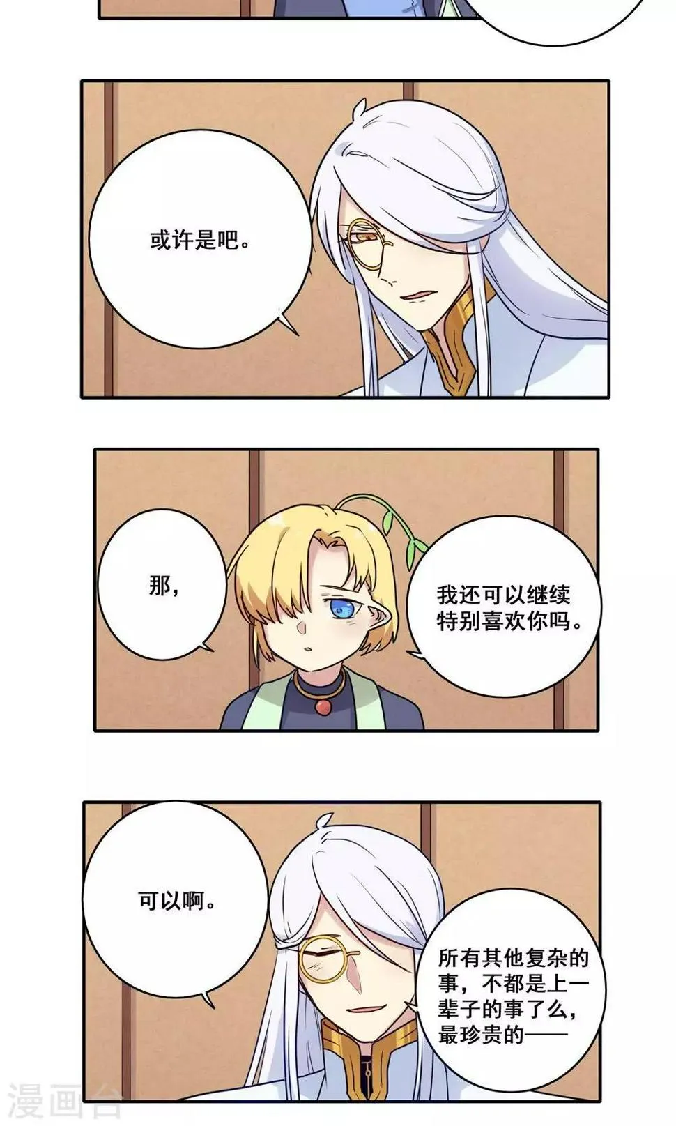 番外5 第11页