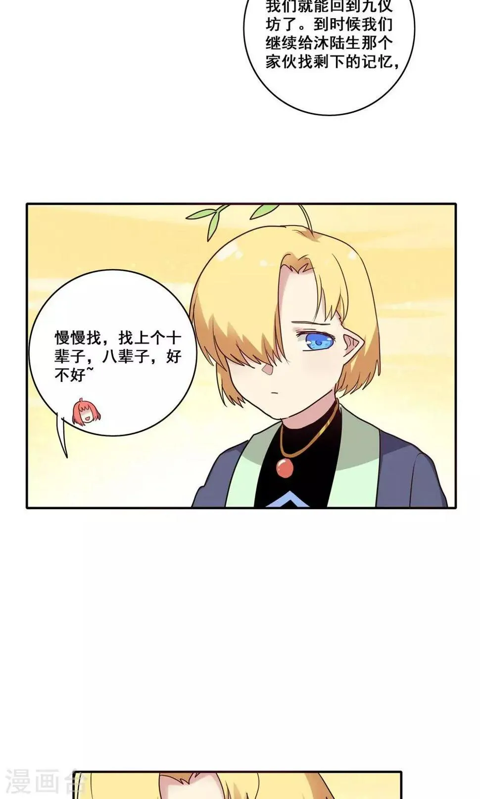 第55话 第6页