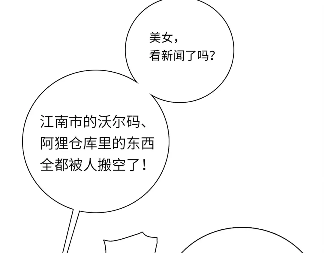 第1话 这一世我要囤物资！ 第13页