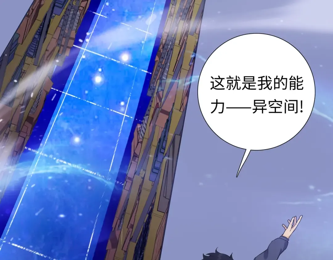 第1话 这一世我要囤物资！ 第97页