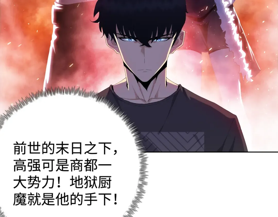 第5话 想当富太太？你还不够格！ 第165页