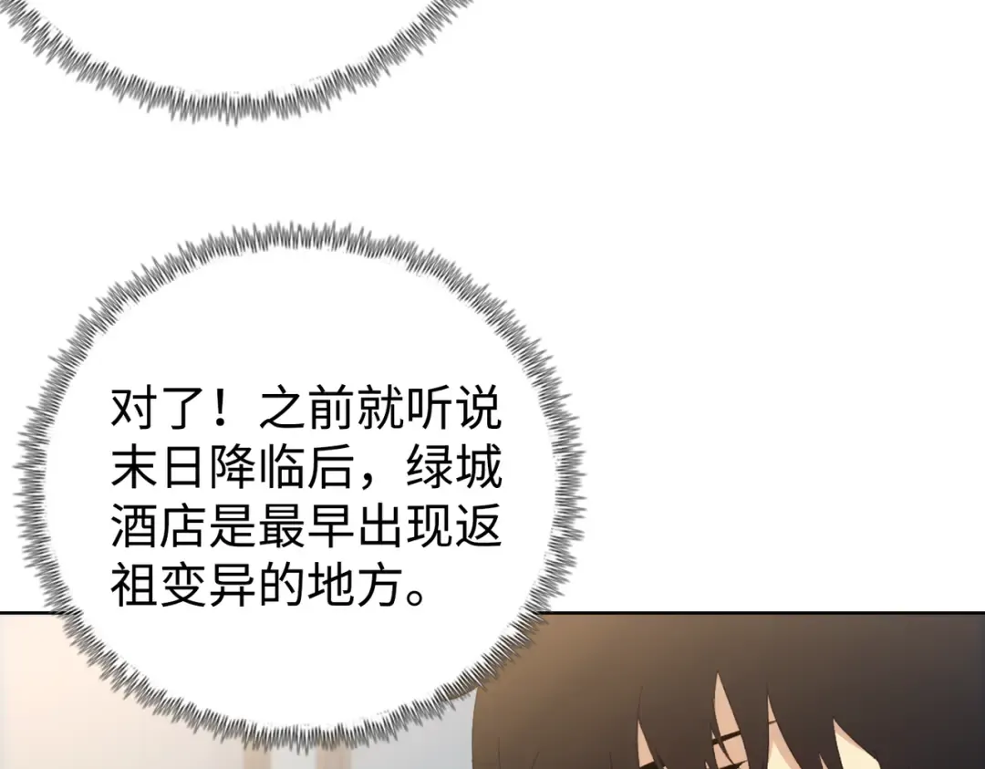 第5话 想当富太太？你还不够格！ 第166页