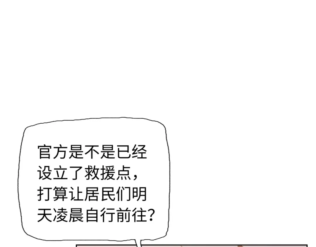 第8话 呼叫支援？我就没怕过！ 第133页