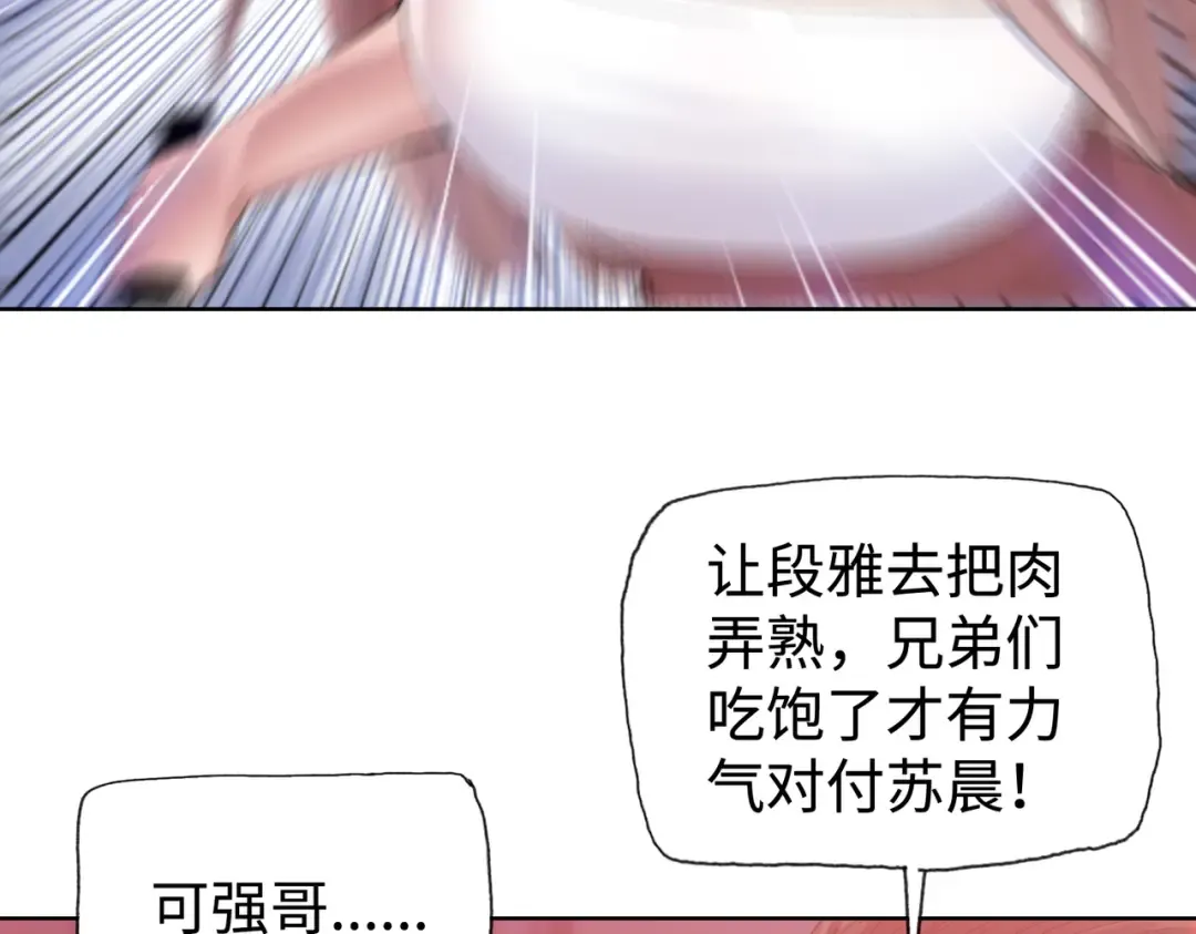 第10话 你唯一的选择，就是乖乖听话！ 第117页