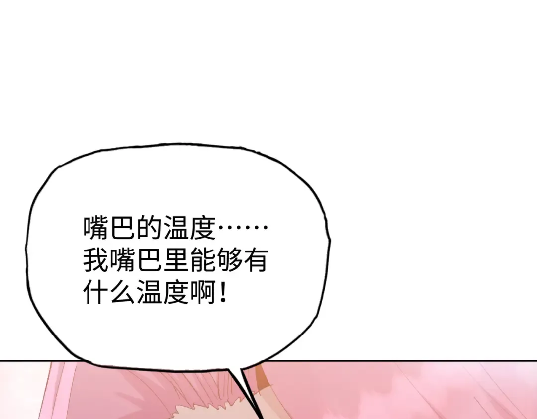 第19话 找我练习精神力？必须支付代价 第143页