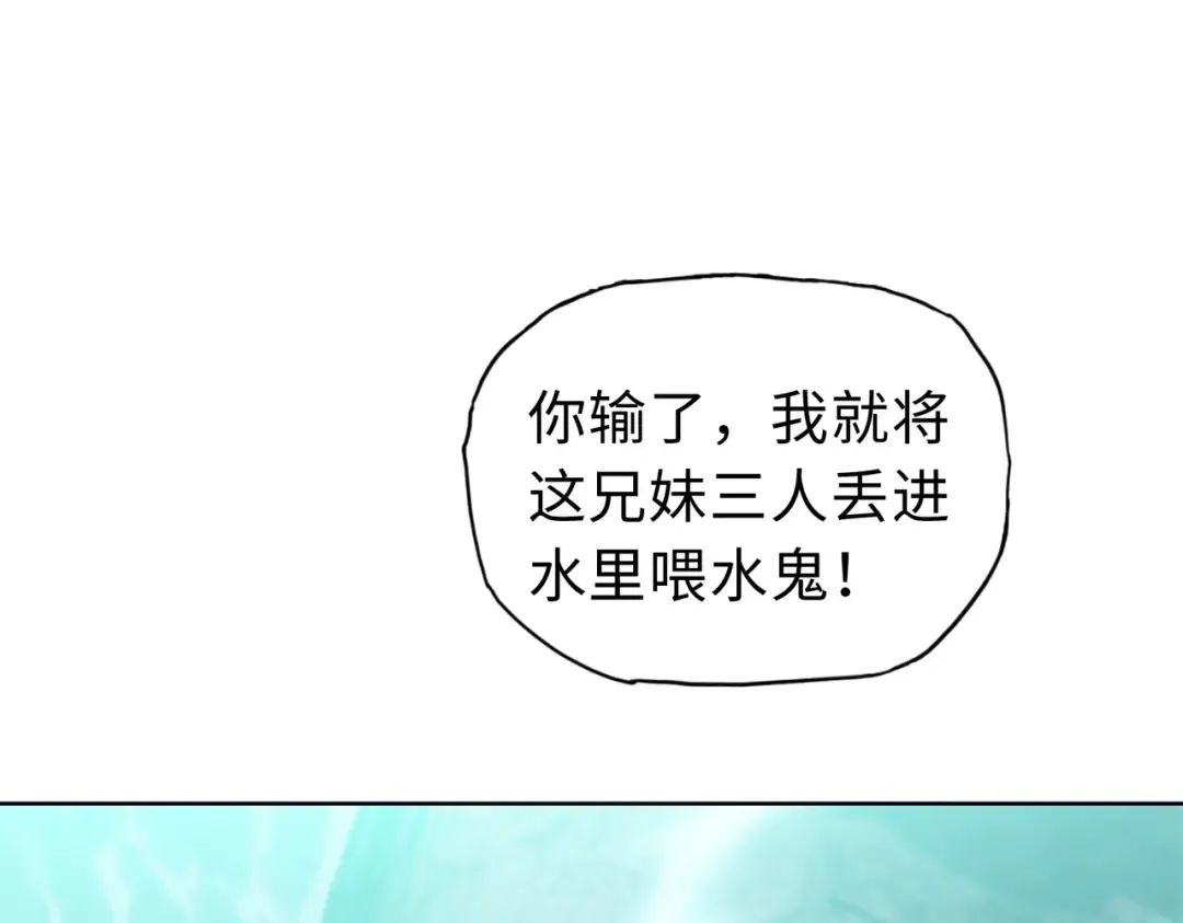 第21话 就凭你？也想当奴隶主？ 第5页