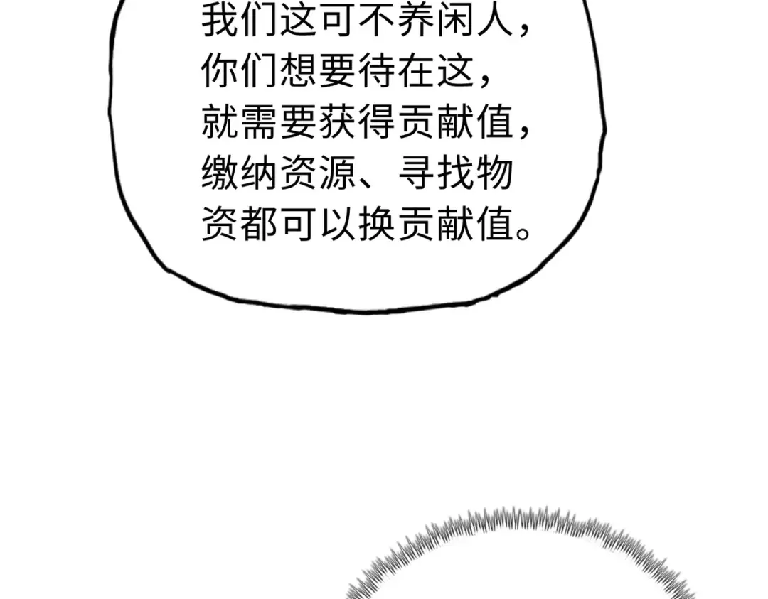 第21话 就凭你？也想当奴隶主？ 第44页