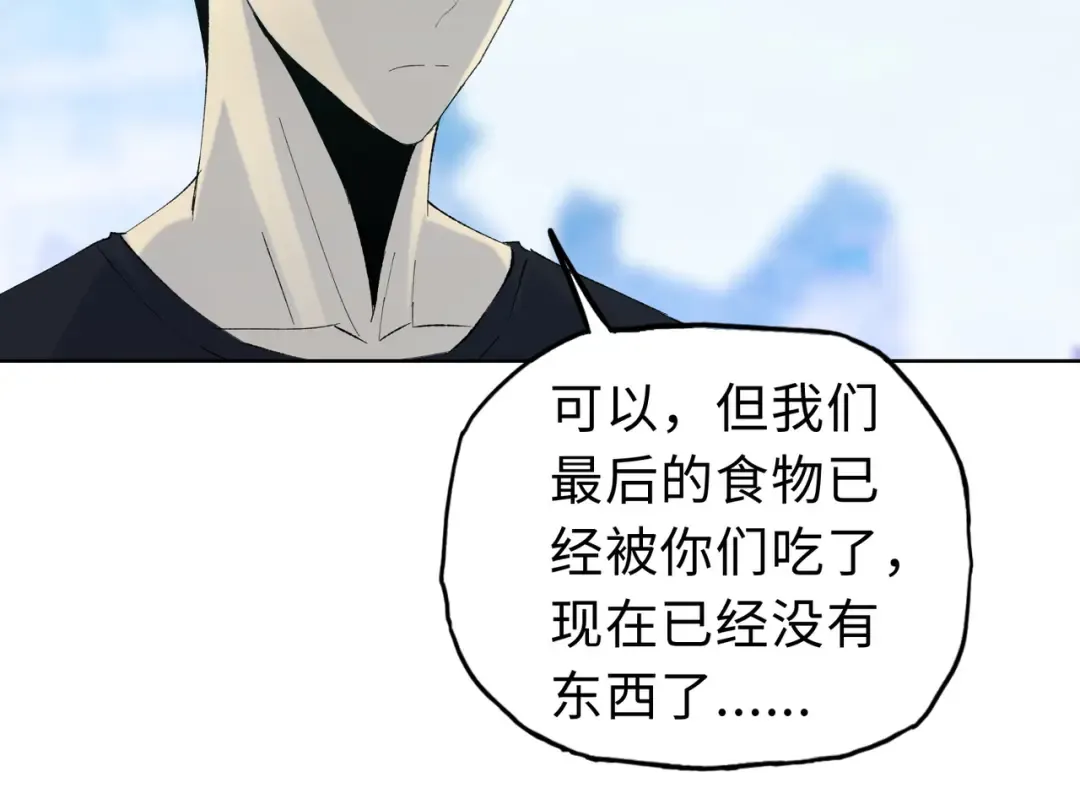 第21话 就凭你？也想当奴隶主？ 第46页