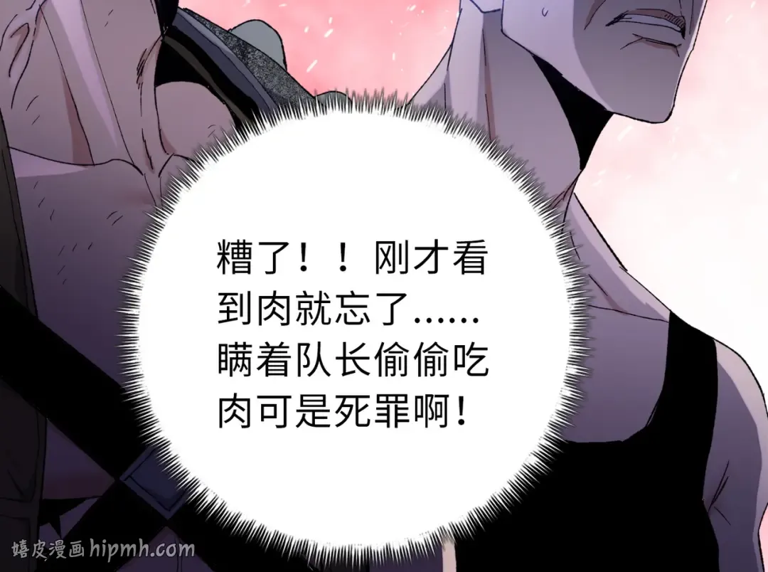 第21话 就凭你？也想当奴隶主？ 第88页