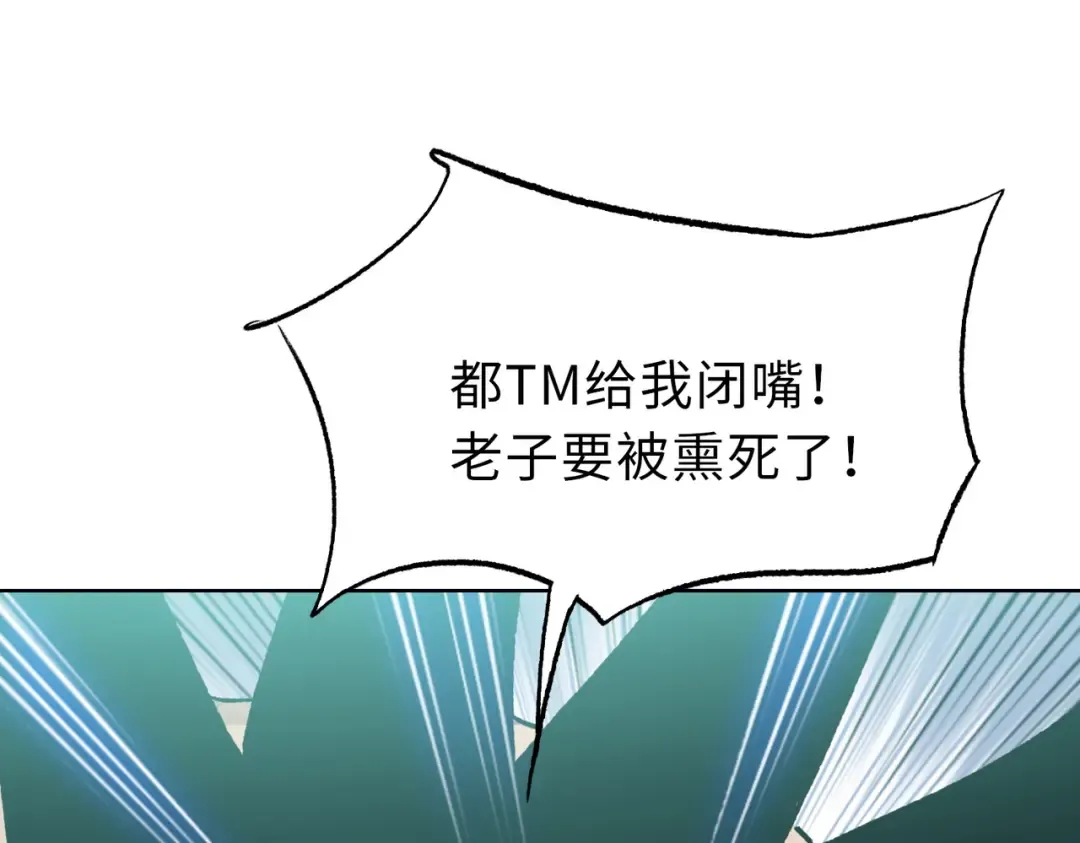 第21话 就凭你？也想当奴隶主？ 第92页