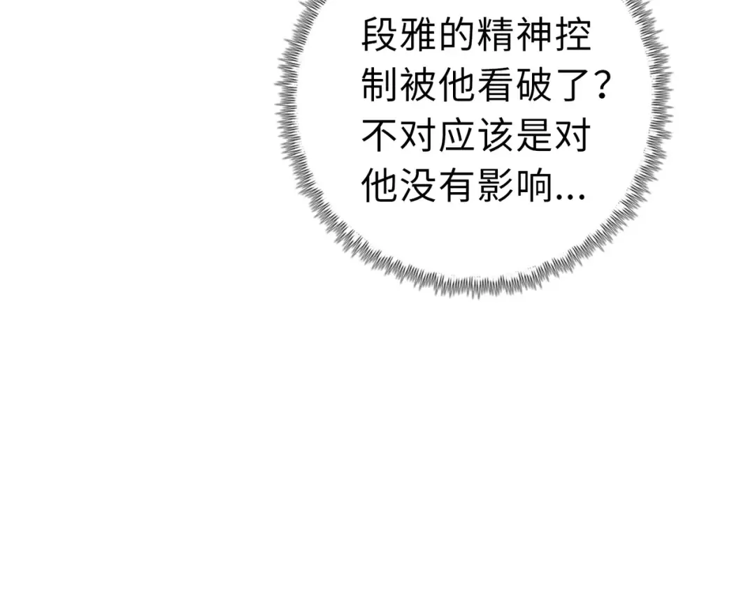 第21话 就凭你？也想当奴隶主？ 第97页