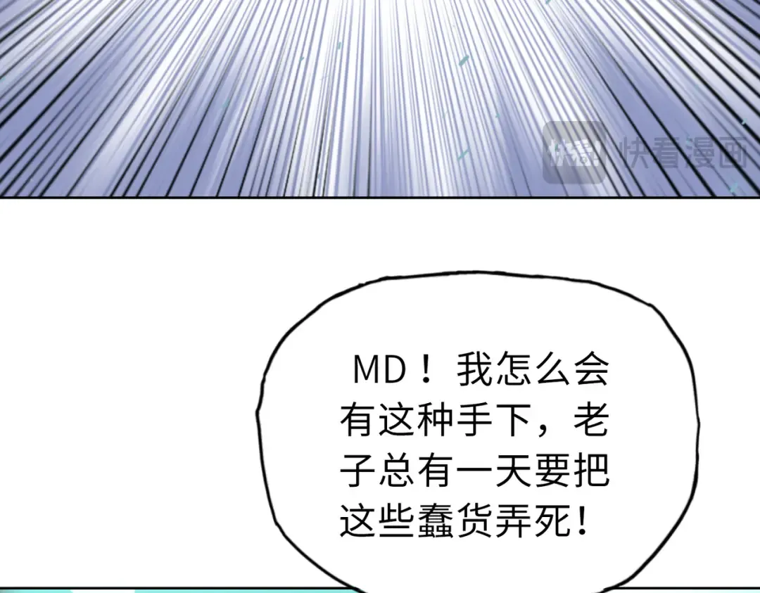 第21话 就凭你？也想当奴隶主？ 第109页