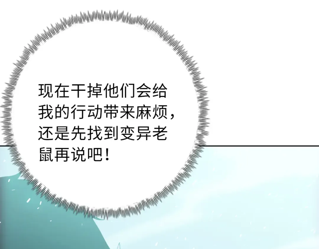 第21话 就凭你？也想当奴隶主？ 第118页
