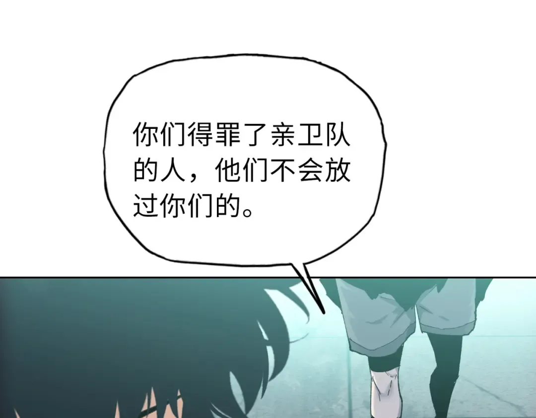 第21话 就凭你？也想当奴隶主？ 第133页