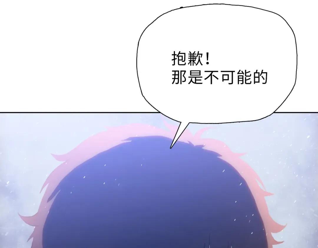 第29话 夫人！你是否过于善变了？ 第154页