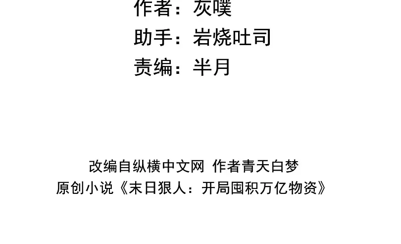 第32话 别急啊！你还得帮我个忙！ 第4页