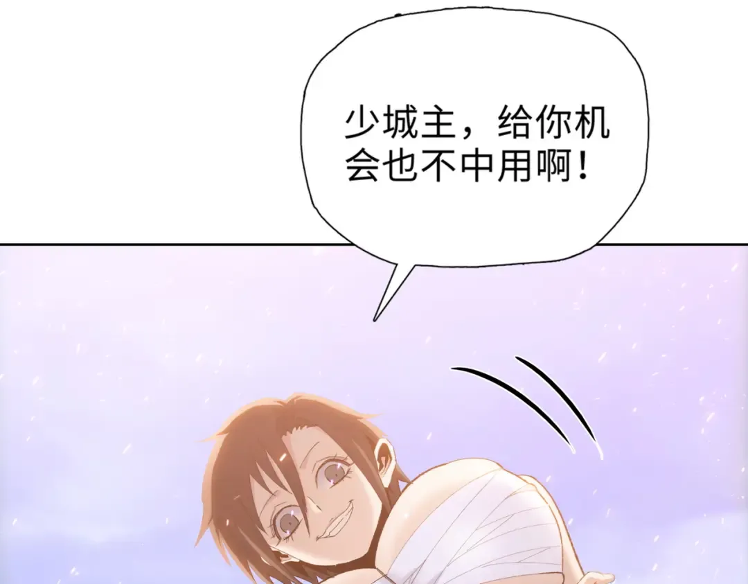 第32话 别急啊！你还得帮我个忙！ 第26页