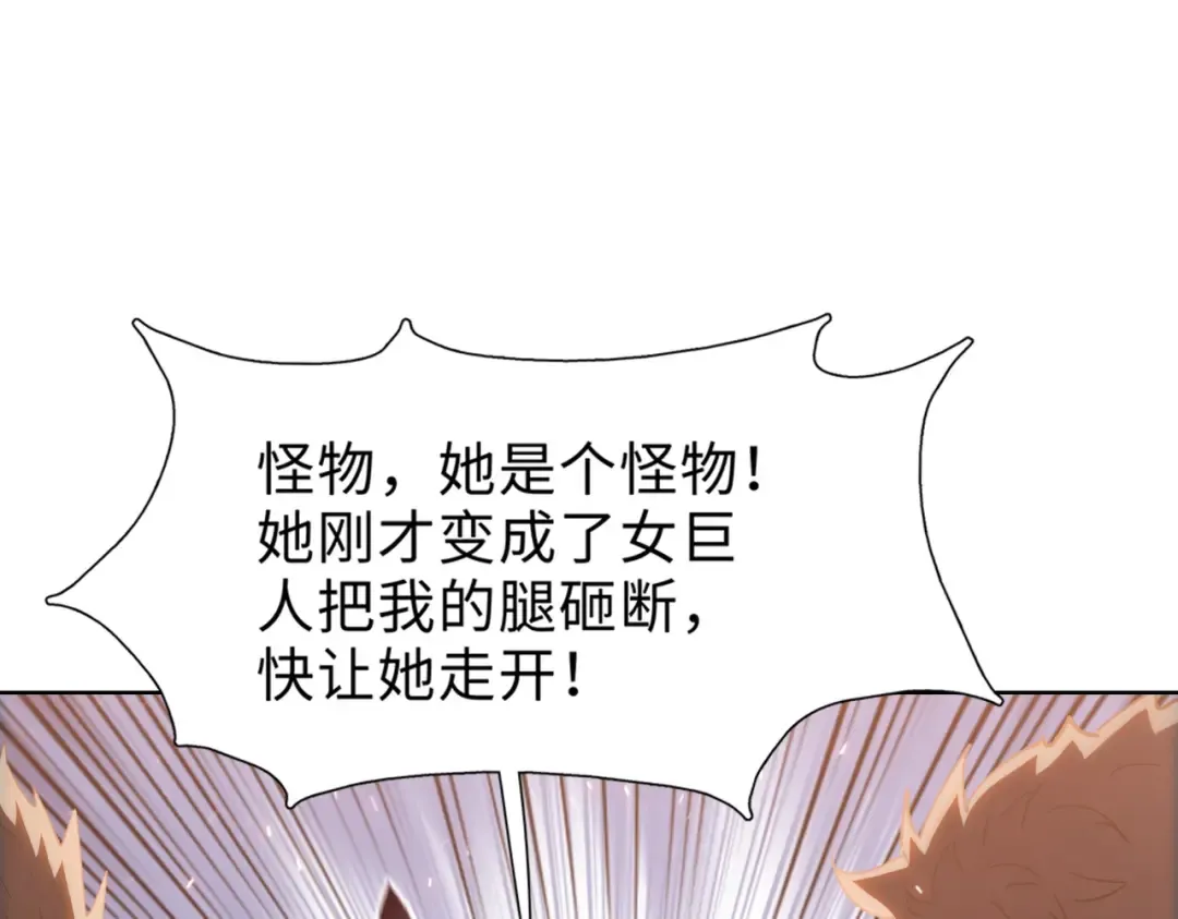 第32话 别急啊！你还得帮我个忙！ 第34页