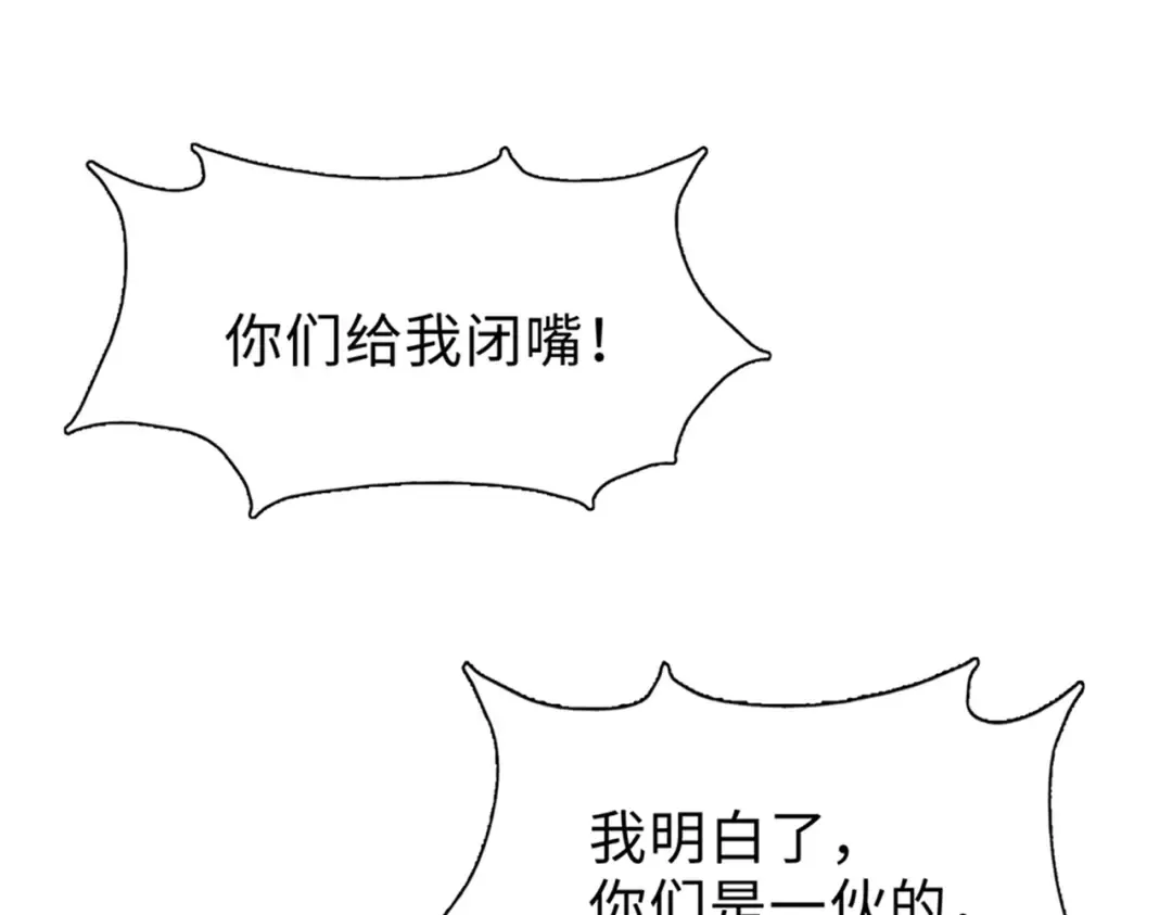 第32话 别急啊！你还得帮我个忙！ 第44页