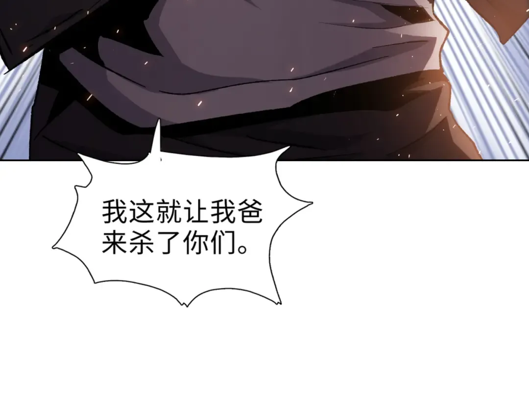 第32话 别急啊！你还得帮我个忙！ 第47页