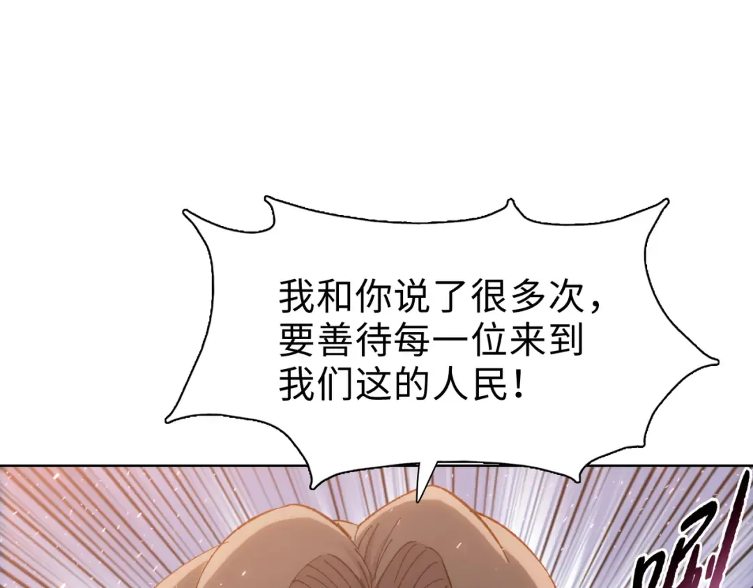 第32话 别急啊！你还得帮我个忙！ 第76页