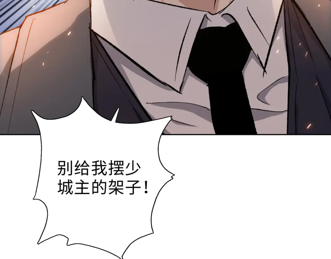 第32话 别急啊！你还得帮我个忙！ 第78页
